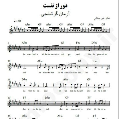نت کیبورد دور از نفست آرمان گرشاسبی