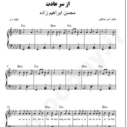 نت پیانو از سر عادت محسن ابراهیم زاده