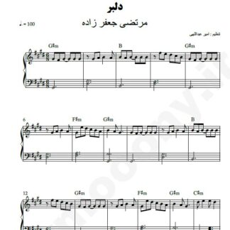 نت پیانو دلبر مرتضی جعفرزاده