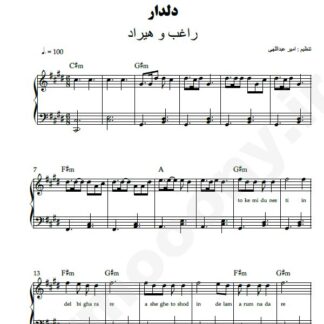 نت پیانو دلدار راغب و هیراد