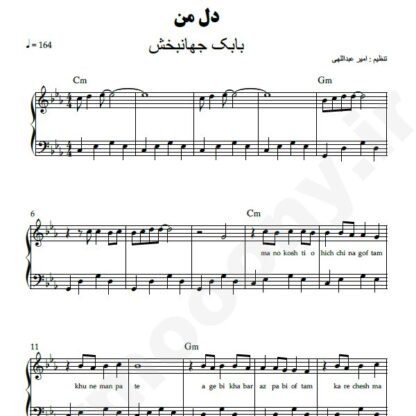 نت پیانو دل من بابک جهانبخش