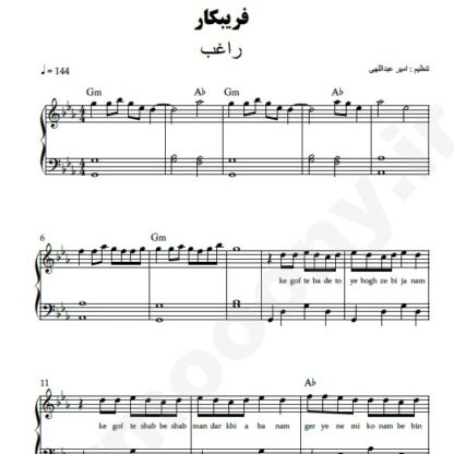نت پیانو فریبکار راغب