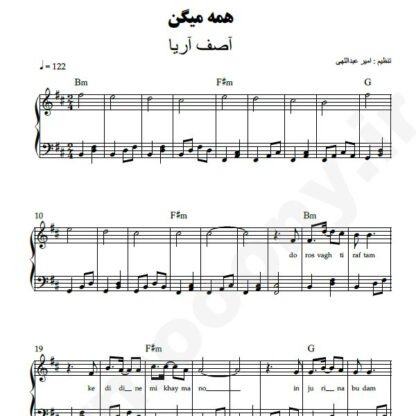 نت پیانو همه میگن آصف آریا