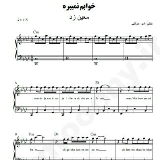 نت پیانو من خوابم نمیبره معین زد