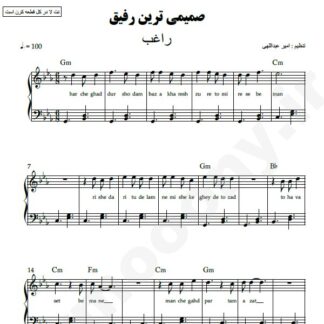 نت پیانو صمیمی ترین رفیق مصطفی راغب