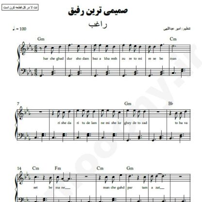 نت پیانو صمیمی ترین رفیق مصطفی راغب