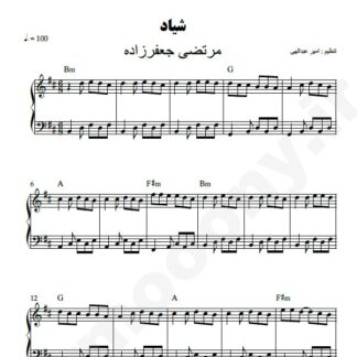 نت پیانو شیاد مرتضی جعفرزاده