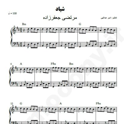نت پیانو شیاد مرتضی جعفرزاده