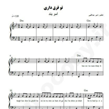 نت پیانو تو فرق داری امو بند