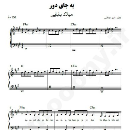 نت پیانو یه جای دور میلاد بابایی