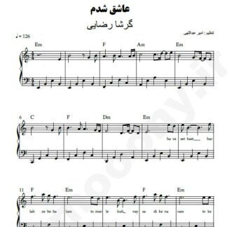 نت پیانو عاشق شدم گرشا رضایی