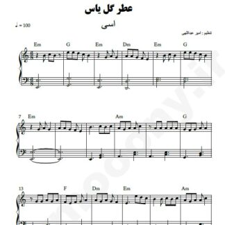 نت پیانو عطر گل یاس اسی