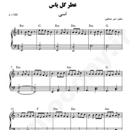 نت پیانو عطر گل یاس اسی