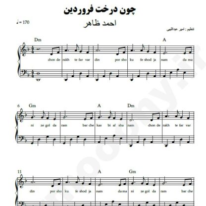 نت پیانو چون درخت فروردین احمد ظاهر