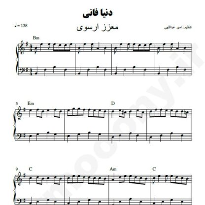 نت پیانو دنیا فانی معزز ارسوی