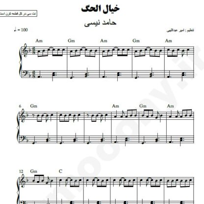 نت پیانو خیال الحگ حامد نیسی