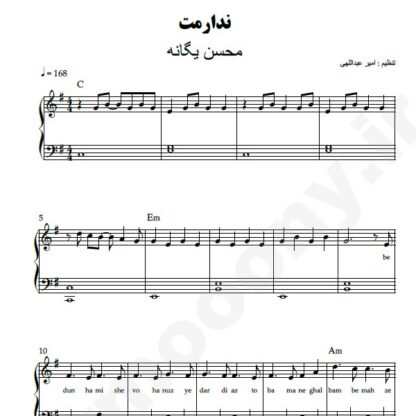 نت پیانو ندارمت محسن یگانه