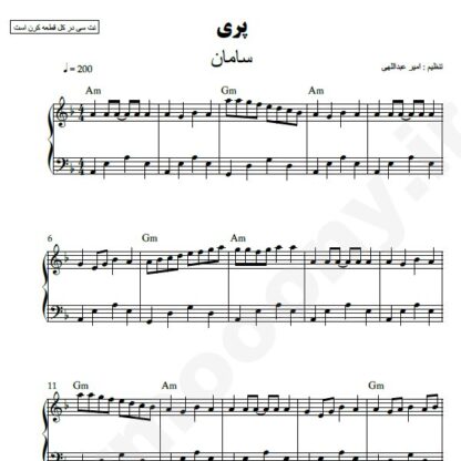 نت پیانو پری سامان