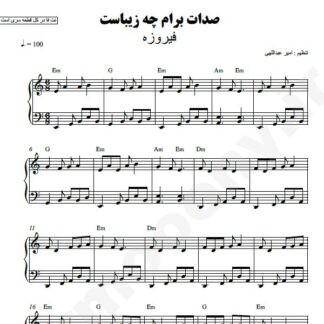 نت پیانو صدات برام چه زیباست فیروزه