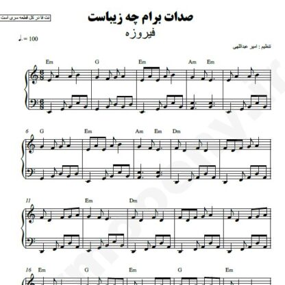 نت پیانو صدات برام چه زیباست فیروزه