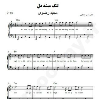 نت پیانو تنگ میشه دل مجید رضوی