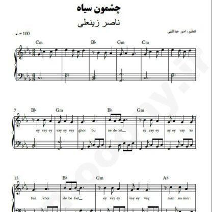 نت پیانو چشمون سیاه ناصر زینعلی