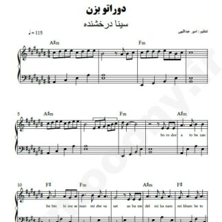 نت پیانو دوراتو بزن سینا درخشنده