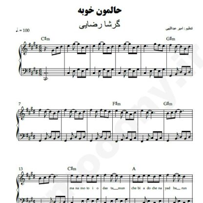 نت پیانو حالمون خوبه گرشا رضایی