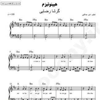 نت پیانو هیپنوتیزم گرشا رضایی