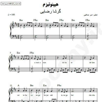 نت پیانو هیپنوتیزم گرشا رضایی