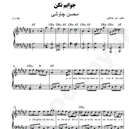 نت پیانو جوابم نکن محسن چاوشی