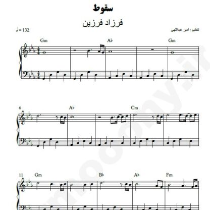 نت پیانو سقوط فرزاد فرزین
