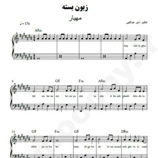 نت پیانو زبون بسته مهریار
