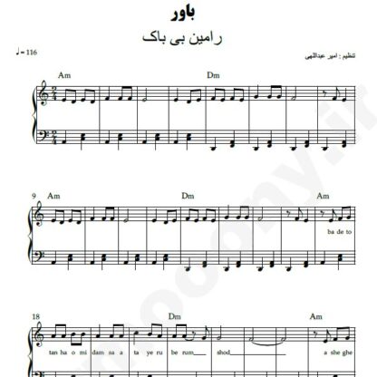 نت پیانو باور رامین بی باک
