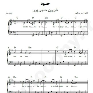 نت پیانو حسود شروین حاجی پور