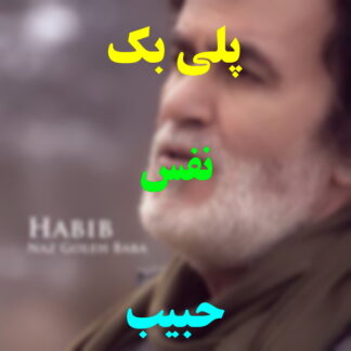 پلی بک نفس حبیب