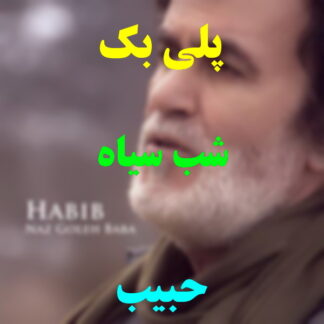 پلی بک شب سیاه حبیب