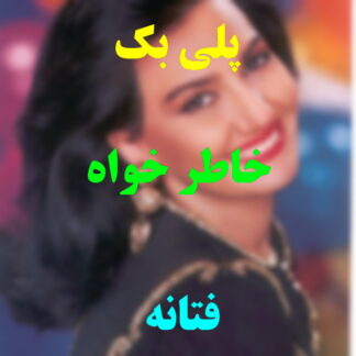 پلی بک خاطر خواه فتانه