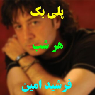 پلی بک هر شب فرشید امین