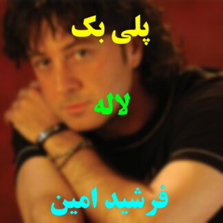 پلی بک لاله فرشید امین