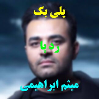 پلی بک رد پا میثم ابراهیمی