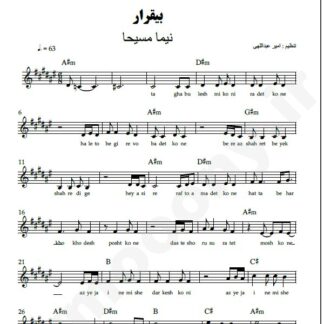 نت کیبورد بیقرار نیما مسیحا