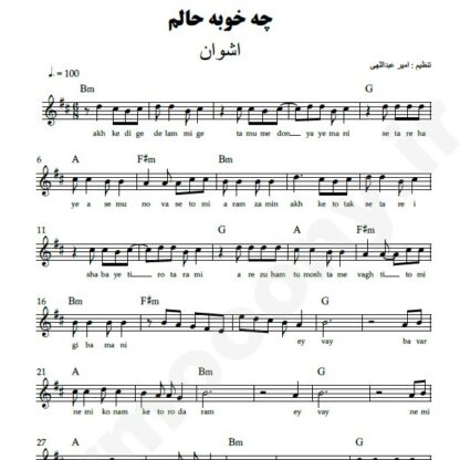 نت کیبورد چه خوبه حالم اشوان
