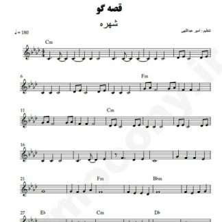 نت کیبورد قصه گو شهره