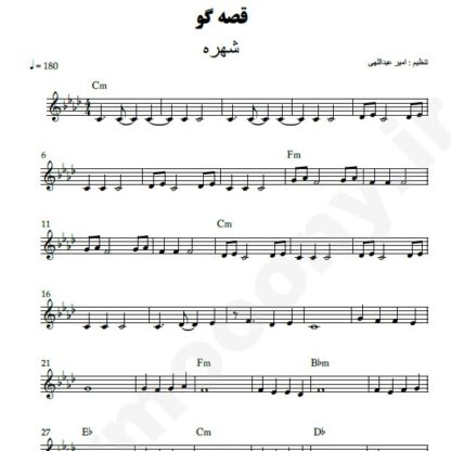 نت کیبورد قصه گو شهره