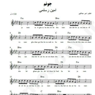 نت کیبورد جونم امین رستمی