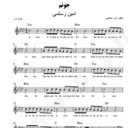 نت کیبورد جونم امین رستمی