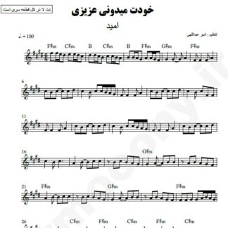نت کیبورد خودت میدونی امید