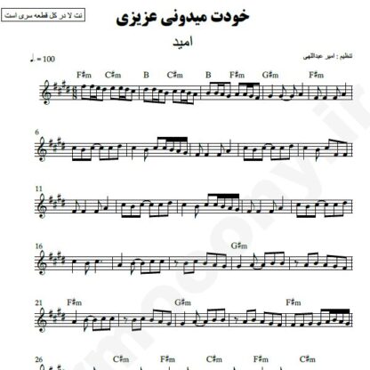 نت کیبورد خودت میدونی امید