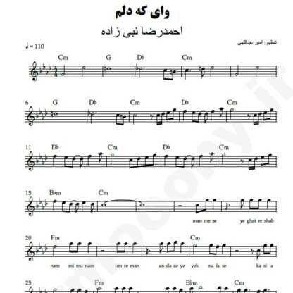 نت کیبورد وای که دلم احمدرضا نبی زاده